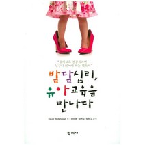 발달심리 유아교육을 만나다, 학지사, David Whitebread 저/성미영 역