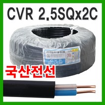 토탈싸인 CVR전선 70M 전선롤판매 옥외용 전선 2.5SQ 2C SV1.78mm, 1롤