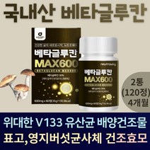 국산 3세대 미생물 발효 베타글루칸 분말 정 효모 버섯 균사체 다당류 NK세포 효능 백수오 유산균 식이섬유 알약 정제 유산균 배양건조물 배타글루칸, 2통