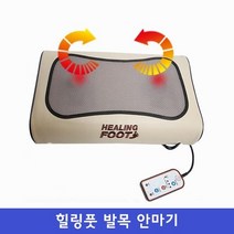 힐링 풋 발목 붓기제거 발목마사지 직장인 안마기
