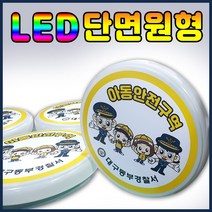 원형단면 LED포인트간판 LED간판기획 간판디자인 싸인 LED단면원형 LED포인트간판 저렴한간판 전국배송, 1개, 400파이+화면부착