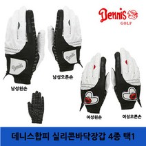 [데니스골프] 데니스합피 실리콘바닥 장갑 골프장갑, 20호
