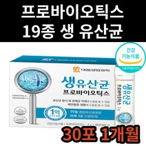 40대 50대 추천 생 유산균 프리바이오틱스 락토코커스 락토바실러스 플란타럼 루테리 가세리 람노서스 비피도 박테리움 비타민 스틱 가루 60대 어르신 어른 성인 중년 노인 시니어
