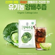 유기농 양배추즙 90ml x 30포 저온추출유기농양배추즙 유기농양배추즙국내산, 1박스(90ml x 30포)