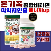 에너지넘치는 종합 멀티 비타민 캐나다 식약처인증 난백 알부민 로얄젤리 분말 L 아르기닌 활력이필요할때 피로회복 50대남성 여성 중장년층 노인 직장인 주부