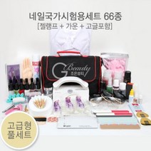 CMCOSMETIC 네일 국가고시 고급형 풀세트 66종