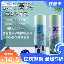 수리 터치패널 터치스크린 불량 키높이과 960 클리너 520 편광제거 액정터치 리커버리 편광제거액 폭약제거, 520 OCA 용액+960 세정제
