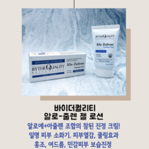 바이더퀄리티 알로줄렌 젤 로션 알로에 아줄렌 여드름 홍조 민감성 피부 진정 크림 데이크림, 50ml, 1개