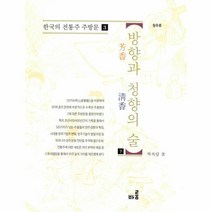 방향과 청향의 술 하 3 한국의 전통주 주방문, 상품명