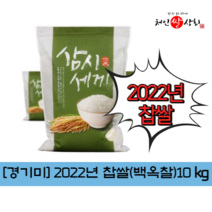 처인쌀상회 [경기미] 2022년산 경기미(용인)찹쌀, 10kg, 1개