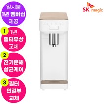 SK매직 스스로 직수 냉정수기 WPU-A1000CR (1년 멤버십포함/1년 무상 A/S포함/무료필터교환)