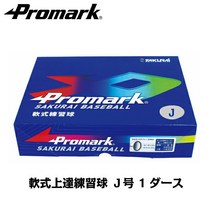 PROMARK 프로마크 연식 볼 J호 연습구 LB-312J 정리 사는 쪽이 증가중 연식 공 J호 다스 상자 (야구 공 연식 연습용 J호 J구 주니어 초등학생용 연식구 연습 공) 쿠폰 발행 중
