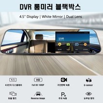 룸미러 블랙박스 가성비 전방 후방 카메라 2채널 3채널, 전후방카메라