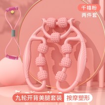 다이어트 다리 허벅지 종아리 허리 어깨 뭉친 근육풀기 롤러 마사지 스트레칭 마사지바 지압 기구 다리 경락 안마기 소통 종아리 롤러 링클램프 이완근육 롤러 비마른 다리, 옵션10