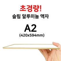 가벼운 벽걸이 액자 A2 액자, 순백