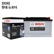 현대 뉴포터 보쉬 자동차 배터리 AMS 90R