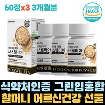 식약처인증 KBA 노인 할머니 할아버지 선물 우슬 초록홍합 보스웰릭산 쇠무릅 보스웰리아건강 명절선물 GREENLIPPEDMUSSEL 푸른잎홍합 그린홍합