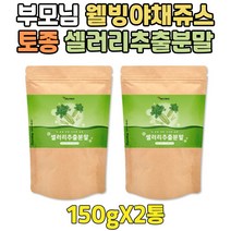 부모님 샐러리 야채 주스 프리미엄 고농축 건강 분말 셀러리 순수 채소 70대 물에타먹는 물대용차 가루 퓨어 물대신차 90대 80대 70대 60대 60대 40대 아침 한끼 쉐이크