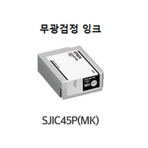 엡손 컬러라벨프린터 CW-C4040 잉크 SJIC45P 검정 청색 적색 노랑/SJMB4000(유지보수박스), SJIC45P(MK)무광검정