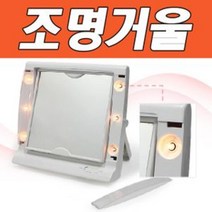 NS마트_비바A 스퀘어 양면 조명거울 양면거울 양면조명거울 탁상거울 라운드거울 메이크업거울_nsakxmtkdvna, 짱whgdk