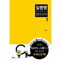 일빵빵알파벳파닉스영어단어 1, 상품명