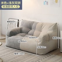 패브릭 2인 소파 거실 푹신한 안락 예쁜 편안한 리클라이너 페브릭 천쇼파 빈백 쇼파, 베이지 라이트 그레이