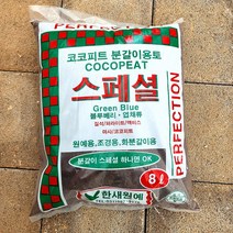 에덴플랜트 코코피트 스페셜 8L 분갈이용토 분갈이용흙 원예용 배양토 식물분갈이, 8000ml