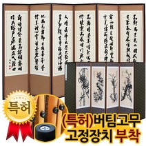 명품 파티션 금사 전체 양면 나뭇잎 8폭병풍＋(특허)버팀고무 고정장치증정