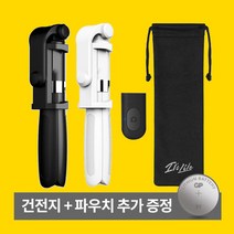 1+1 블루투스 스마트폰 셀카봉 무선 핸드폰 삼각대, 블랙x화이트