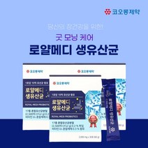 [코오롱제약] 로얄메디 생유산균 17종 혼합유산균 비타민D 함유 30포 (1개월분), 3개