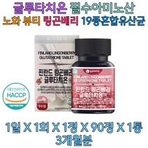 링곤베리 야생베리 글루타치온 노화 피부 산화 유산균 홈쇼핑 예비신부 예신 결혼 준비 웨딩촬영 여자, 90정, 1개