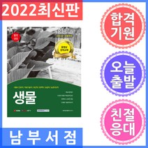 서원각 합격선언 기술직 공무원 생물 - 7·8·9급 공무원 서울시 간호직/의료기술직/보건직/방역직/농업직