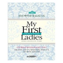 유니오니아시아 마이 퍼스트레이디 My First Ladies