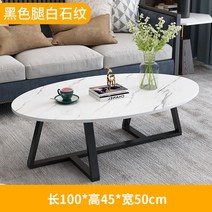 대리석거실테이블 좌식식탁 테이블 다용도 커피 인테리어, 조립, 가로 100 세로 50 높이 45 화이트 마블 블랙