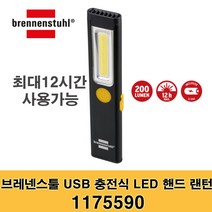 브레넨스툴 USB 충전식 LED 핸드 랜턴 1175590