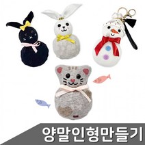 양말인형 만들기 재료 세트, 토끼인형 색상랜덤 1세트