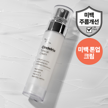 더마겐 신델리아 톤업크림 50ml 피부톤 보정 미백크림, 신델리아 톤업 크림 50g