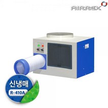 에어렉스 공냉식 산업용 이동식 에어컨 HSC-1070R