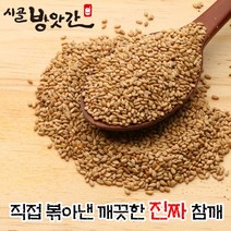 [중국산생깨] 시골방앗간 재성이네 깨끗한 중국산 참깨 1kg