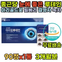 눈건강 지아잔틴 루테인추천 성인눈영양제 루테린 아스타잔틴 눈영양제루테인 눈피로영양제 루테인아스타잔틴 빌베리 중년 50대 눈영양제추천 루테인비교 어린이눈영양제 지아잔틴루테인 성인