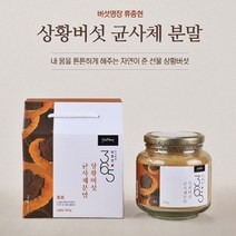 상황버섯균사체 300g 분말 국내산 안동 약용버섯 목질진흙버섯 다년생 무향 순한맛 한약재 베타글루칸 폴리페놀 면역력 시력보호 피부 성장발육도움 온가족 활력 활기 명절선물, 1개