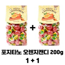 맛있는 상큼 달콤 오렌지 사탕 200g 1+1 카스텔크램 포지타노 이탈리아 직수입 사탕 2개 4개 6개 선물세트