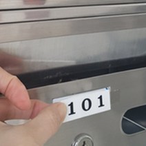 아크릴 우체통 호실판 스티커 우편함 몇호실 호실딱지 숫자번호판, 502