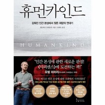 인플루엔셜 (휴먼카인드 / 인플루엔셜)