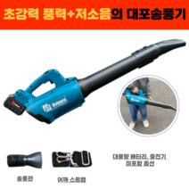 무선 낙엽 엔진 충전 산업용 대포 미니 송풍기 블로워 에어 청소기 눈치우는기계, 송풍기 Only (배터리 미포함)