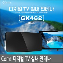 (쿠팡)COMS GK462지상파공중파/5개기본채널무료/보기/시청/안테나, GK462 블랙
