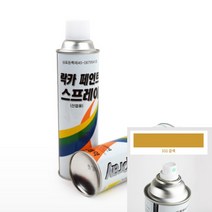 락카스프레이 420ML 금색 락카페인트 도색칠 부식방지