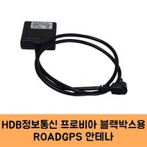 로드피아 HDB정보통신 프로비아 블랙박스 GPS안테나A KC인증, ROADGPS A타입, 1