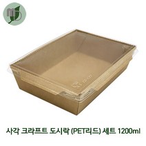 NK 사각 크라프트 도시락 (PET리드) 1200ml 세트 (1박스 200개) 김밥도시락 과일도시락 종이도시락 사각용기 일회용기 피크닉도시락 샌드위치용기