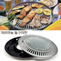 조은마켓 이지쿠커 국산 천연석 게르마늄 돌구이판 원적효과 삼겹살 스테이크 바베큐 가정 캠핑 업소 돌판 불판 고기 새우 조개 구이팬, 국산 게르마늄 돌구이판